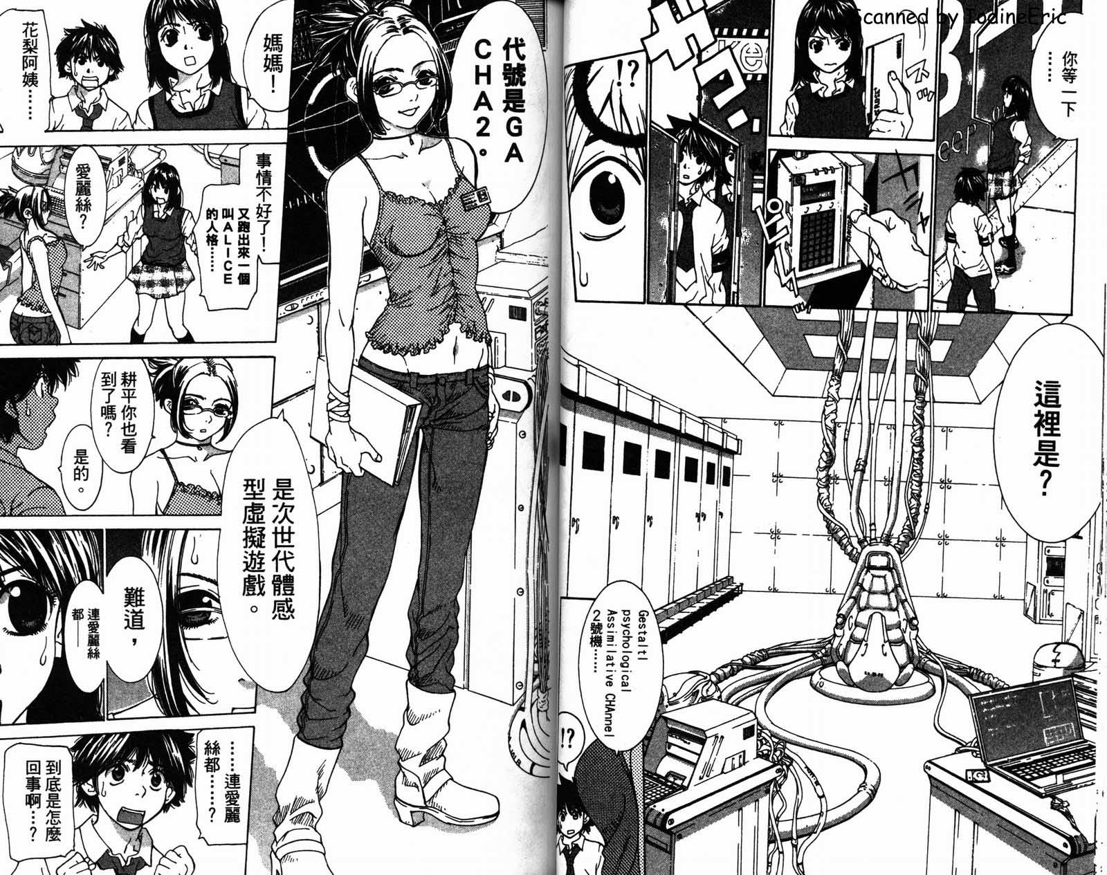 恋爱风波 第2卷 第26页