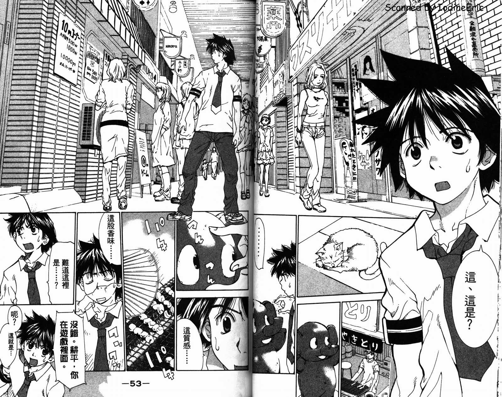 恋爱风波 第2卷 第28页