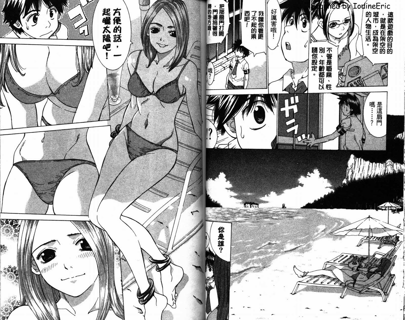 恋爱风波 第2卷 第29页