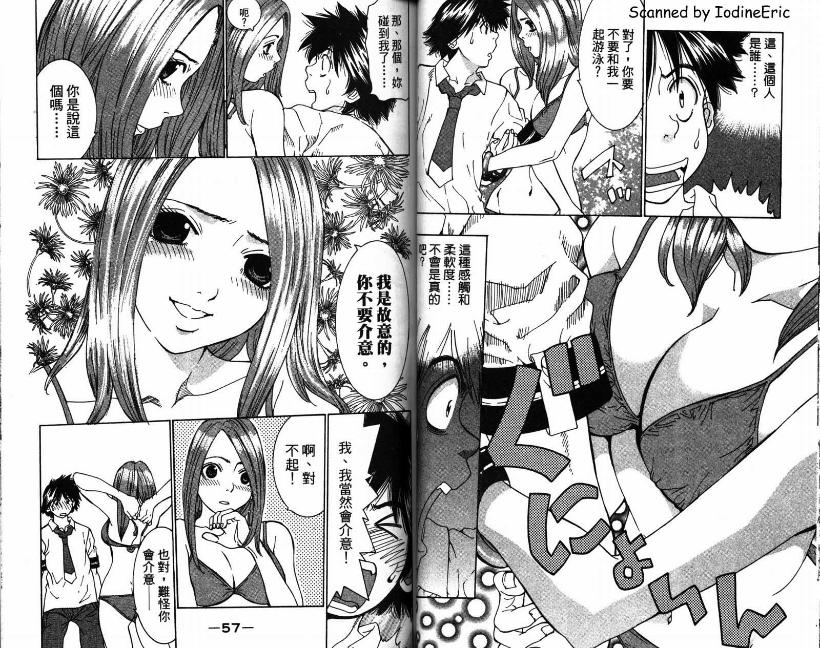 恋爱风波 第2卷 第30页