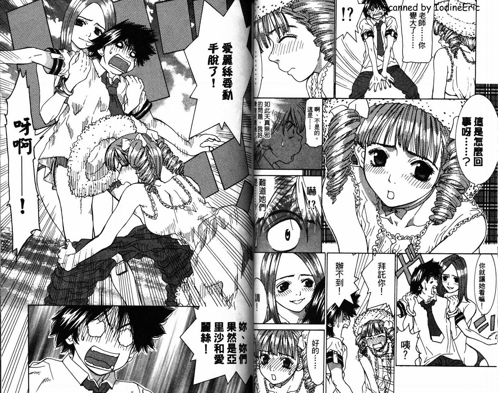 恋爱风波 第2卷 第32页