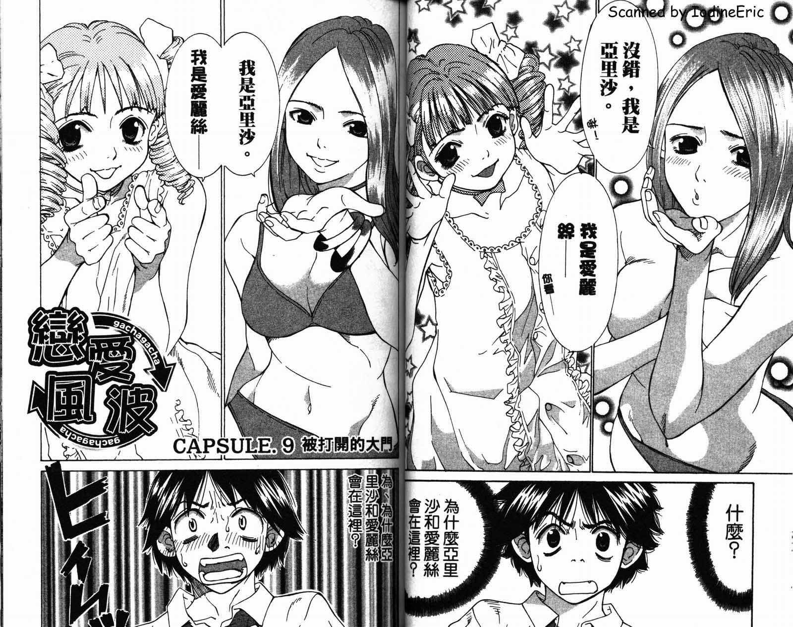 恋爱风波 第2卷 第33页