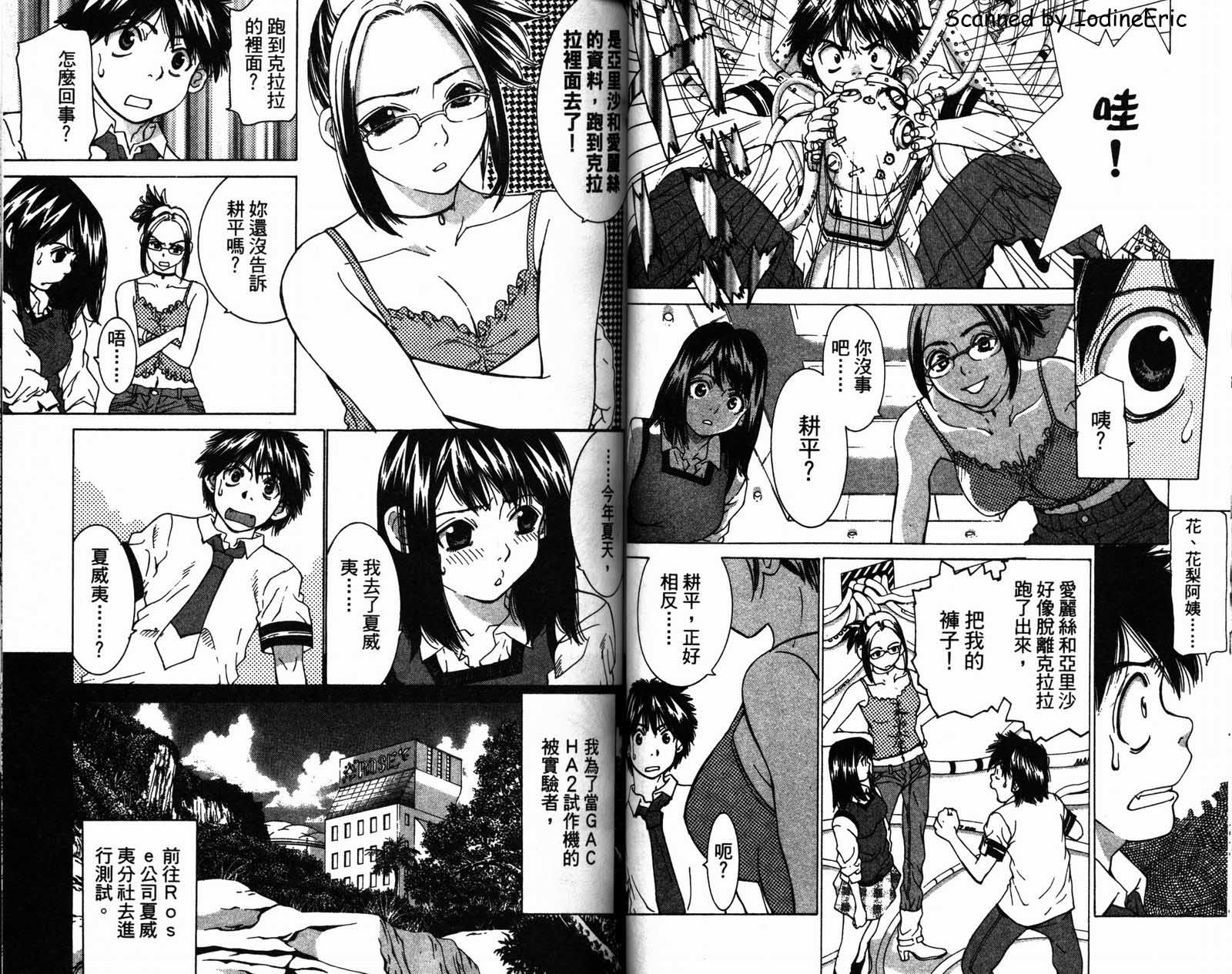 恋爱风波 第2卷 第34页