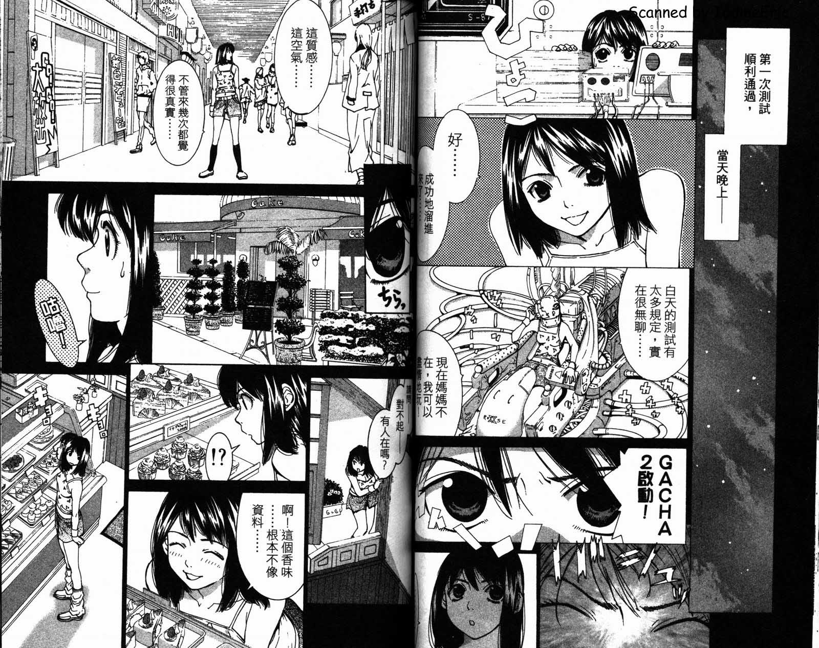 恋爱风波 第2卷 第35页