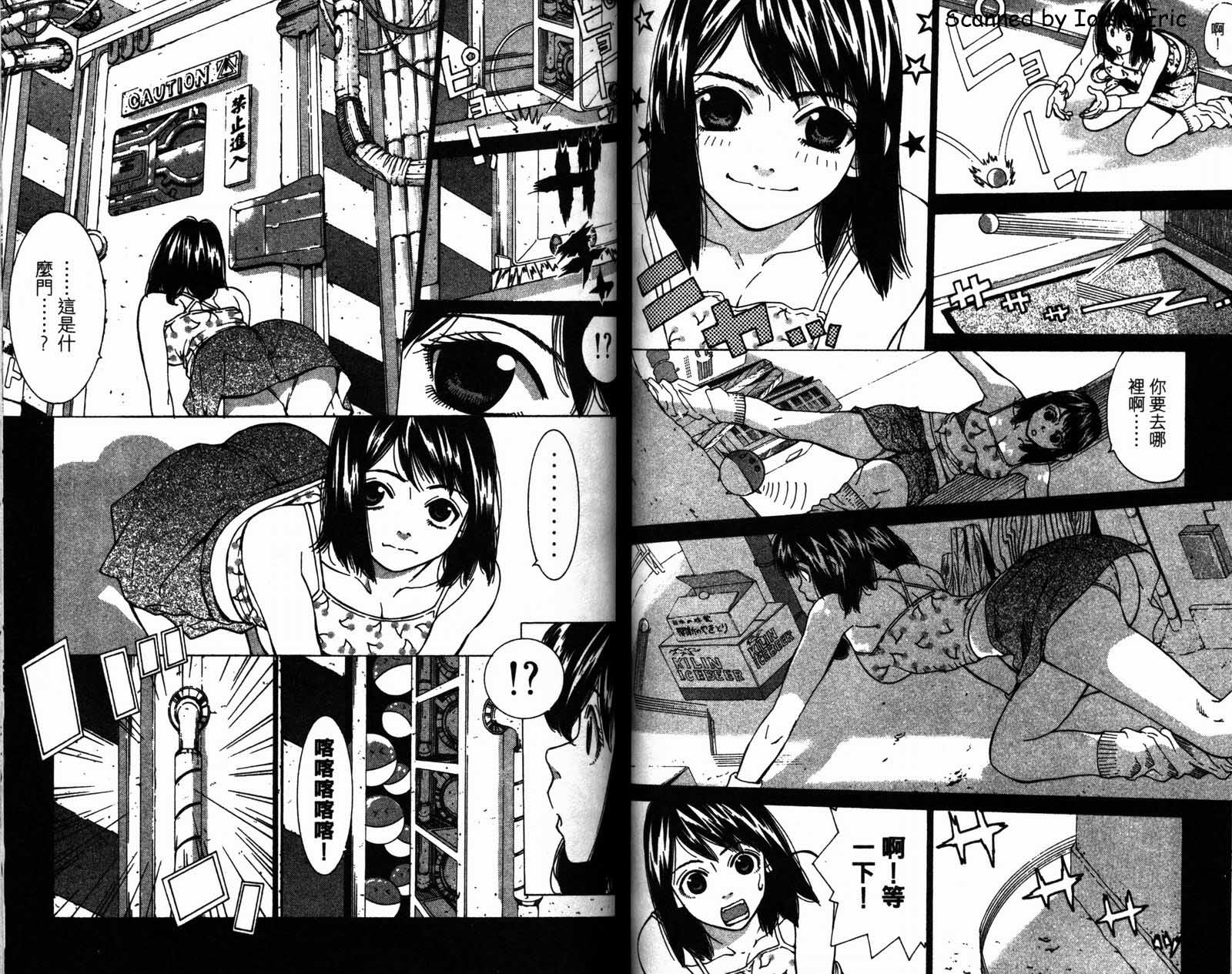 恋爱风波 第2卷 第37页