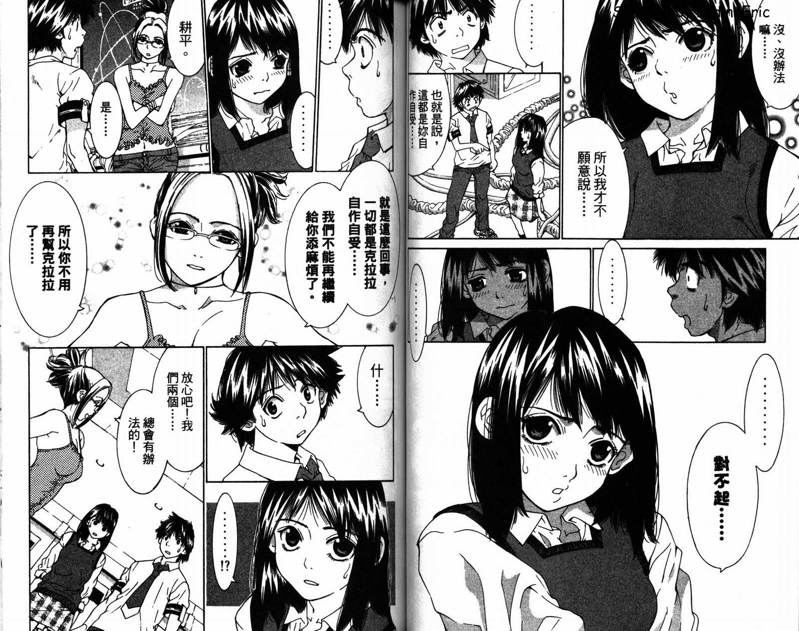 恋爱风波 第2卷 第39页