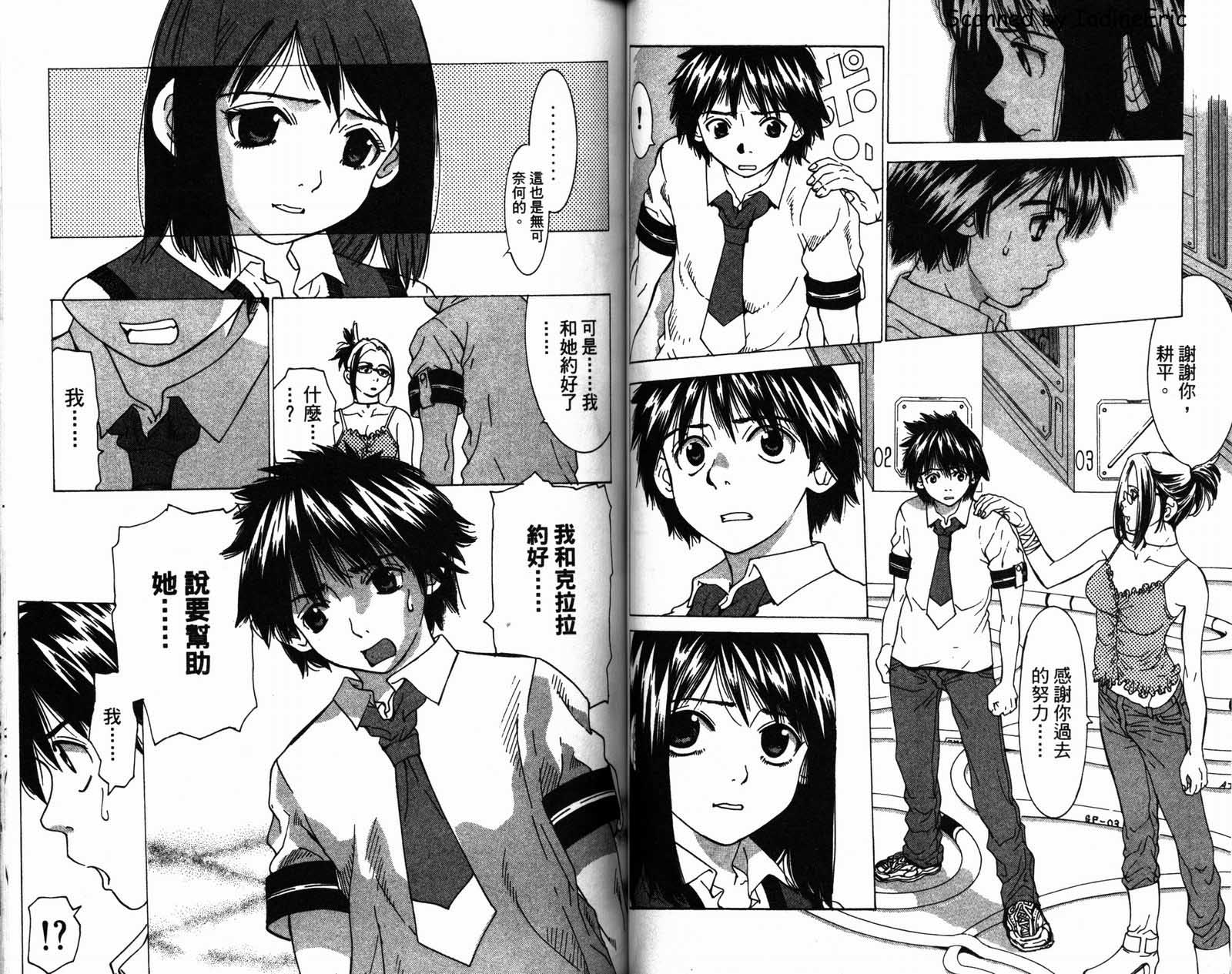 恋爱风波 第2卷 第40页