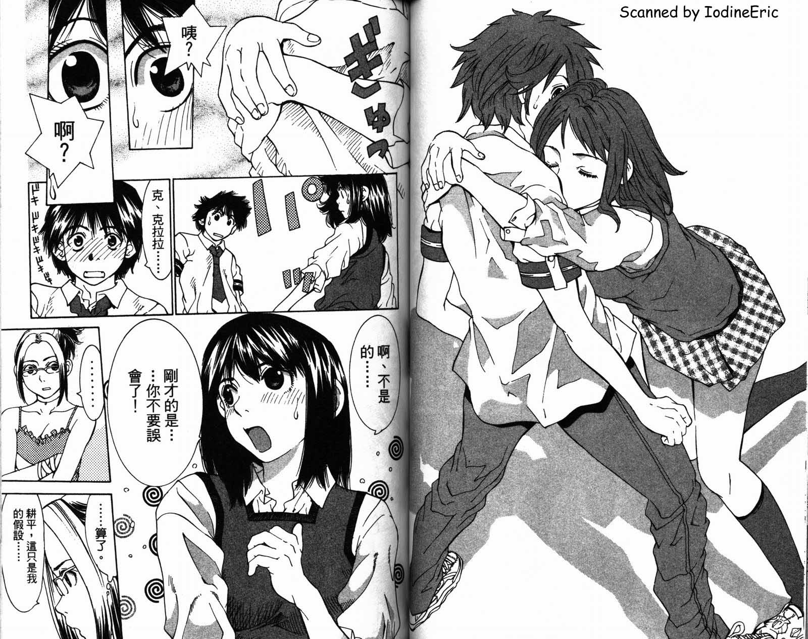 恋爱风波 第2卷 第41页