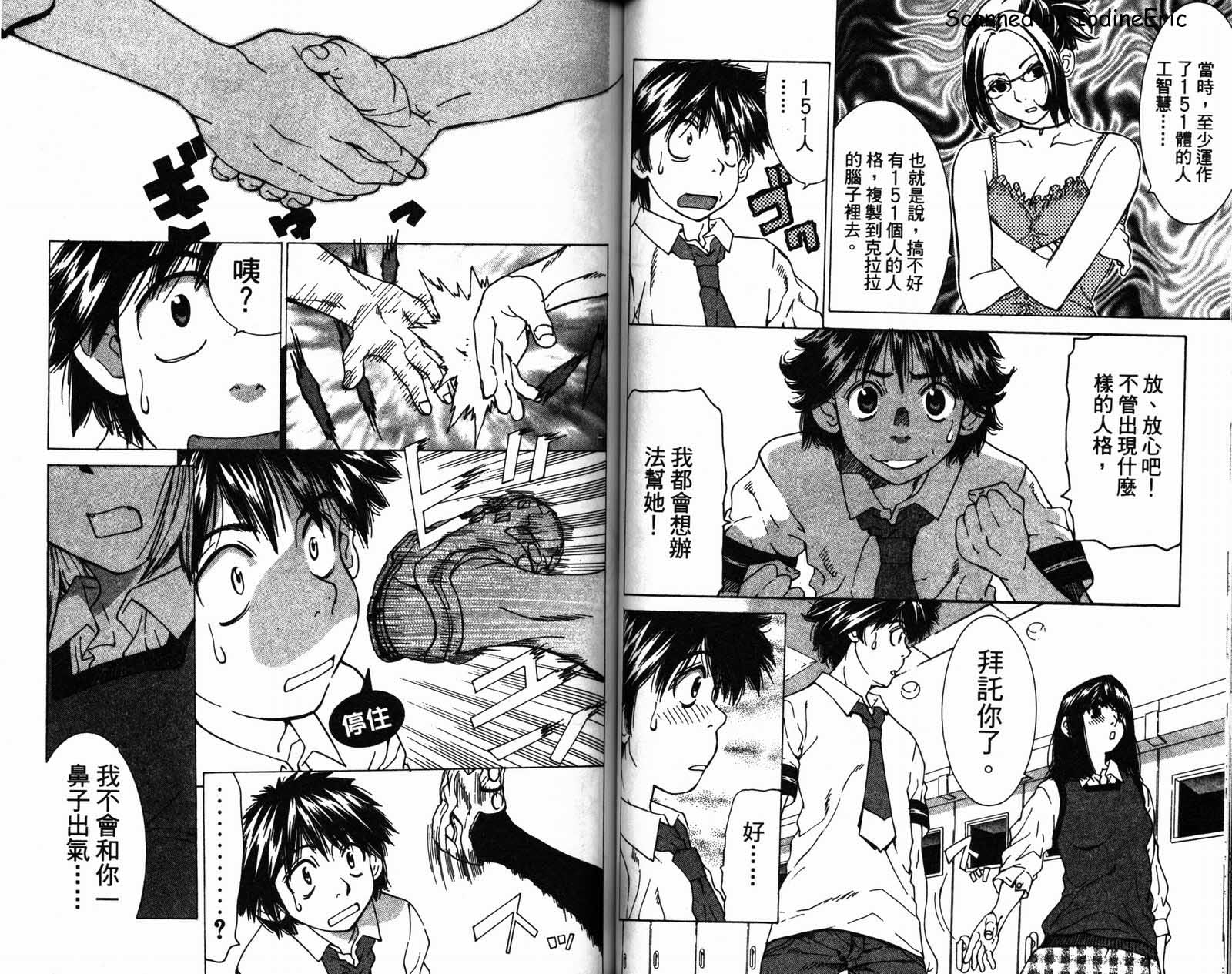 恋爱风波 第2卷 第42页