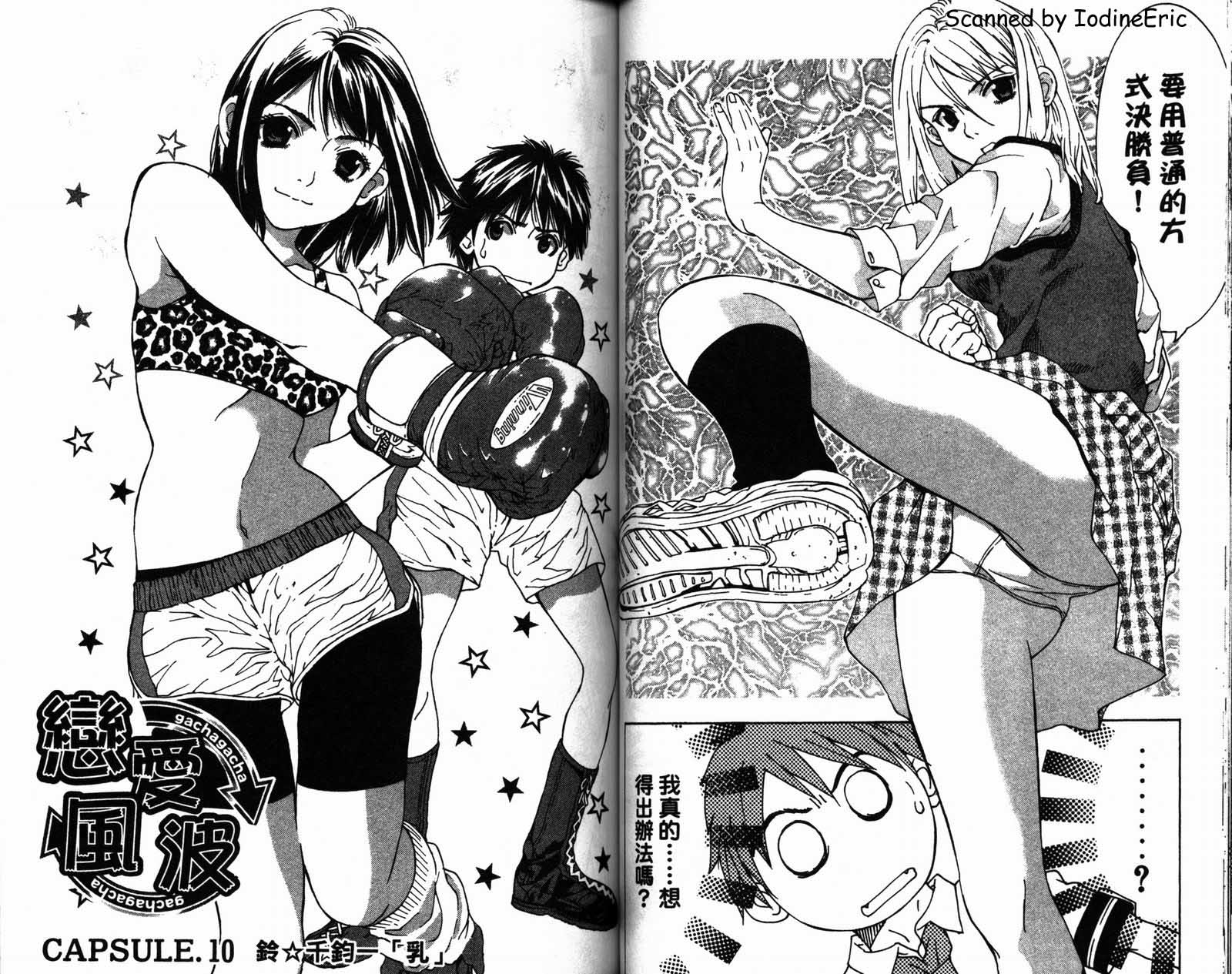 恋爱风波 第2卷 第43页