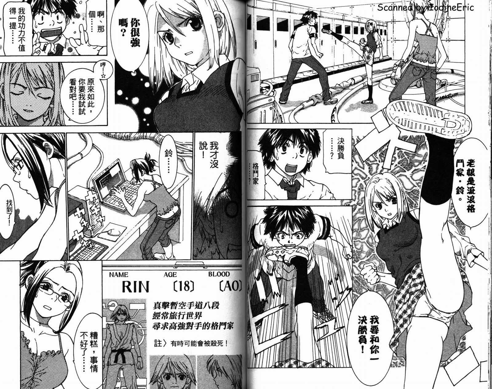 恋爱风波 第2卷 第44页