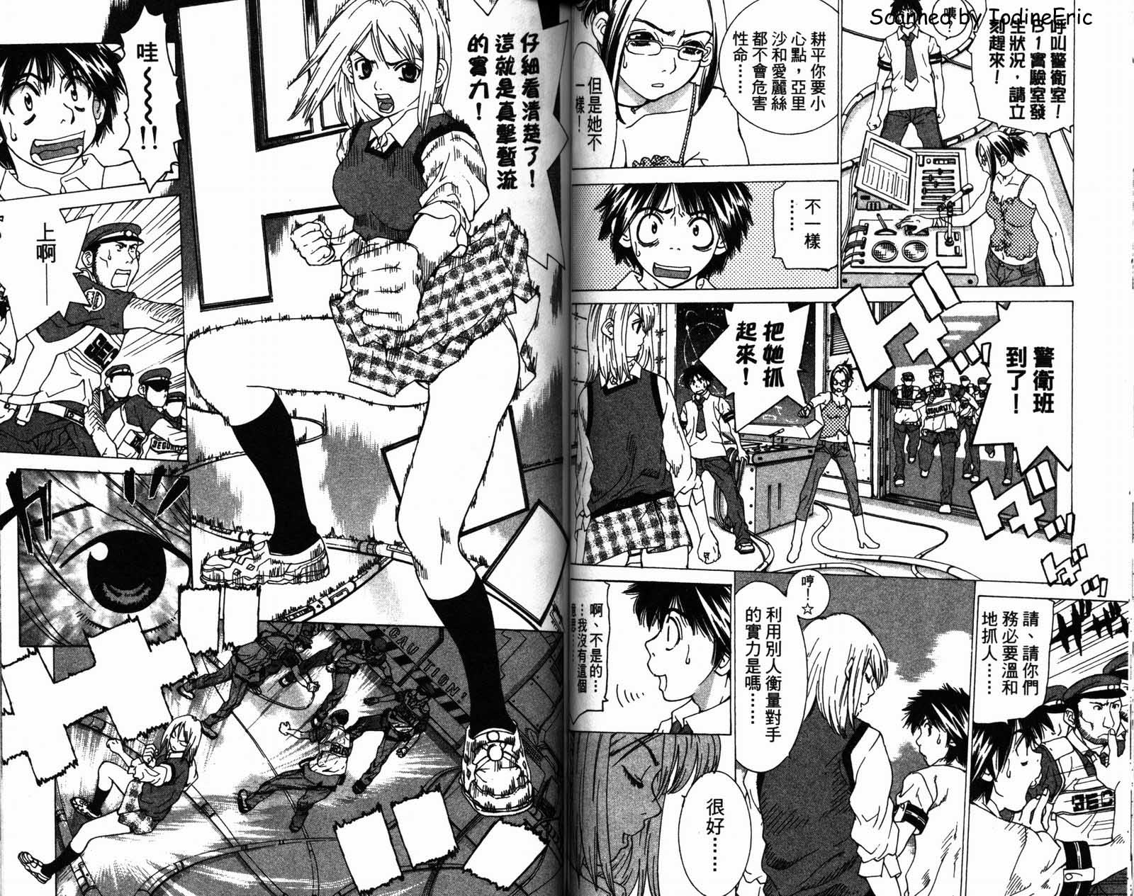 恋爱风波 第2卷 第45页