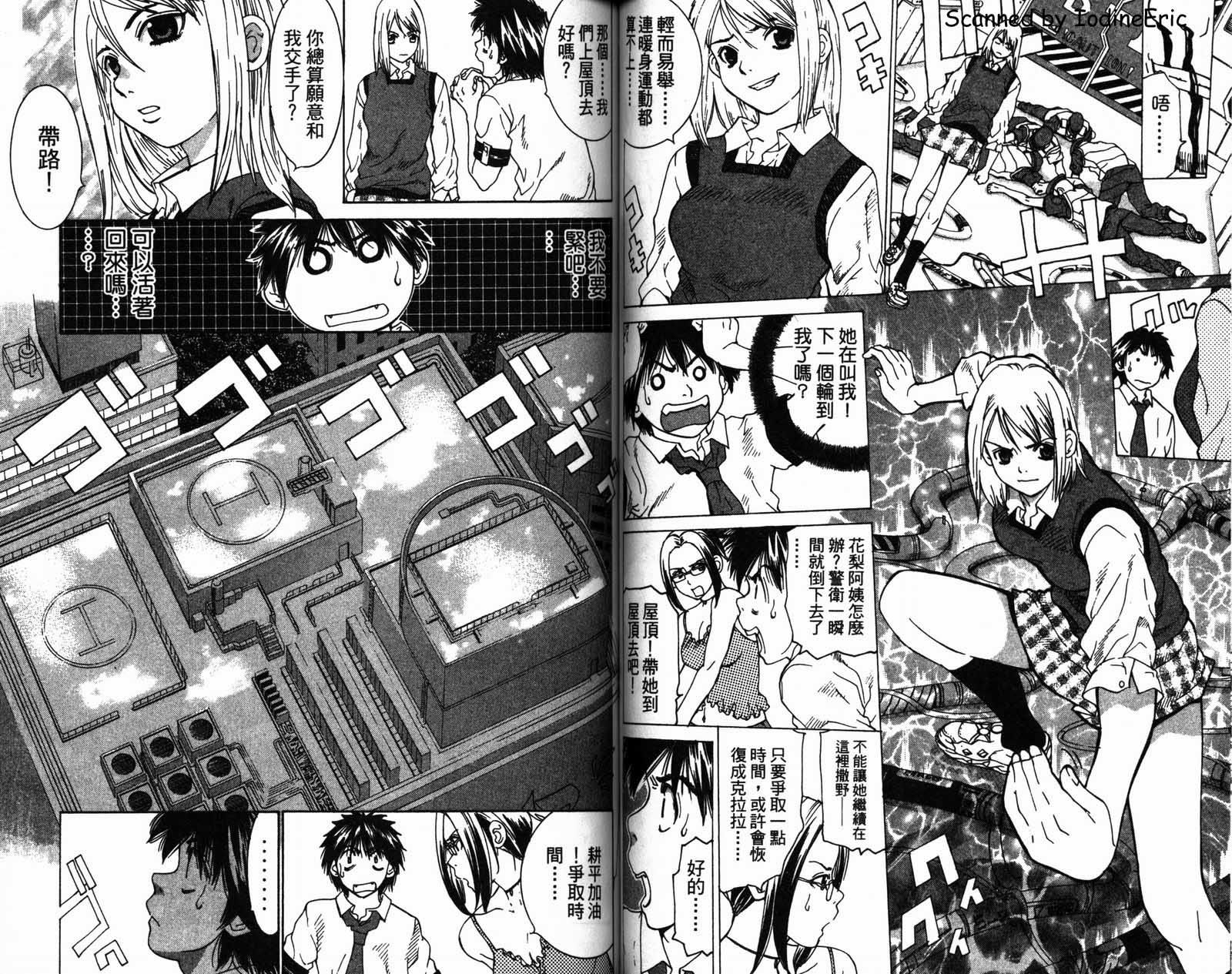 恋爱风波 第2卷 第46页