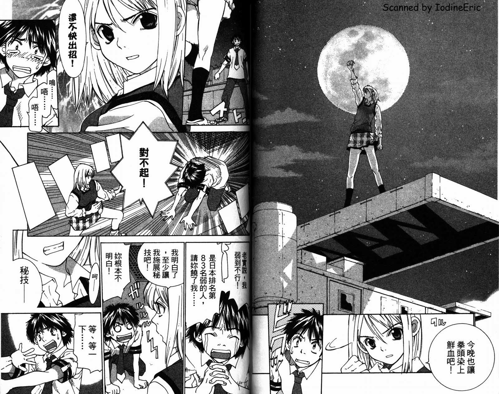 恋爱风波 第2卷 第47页