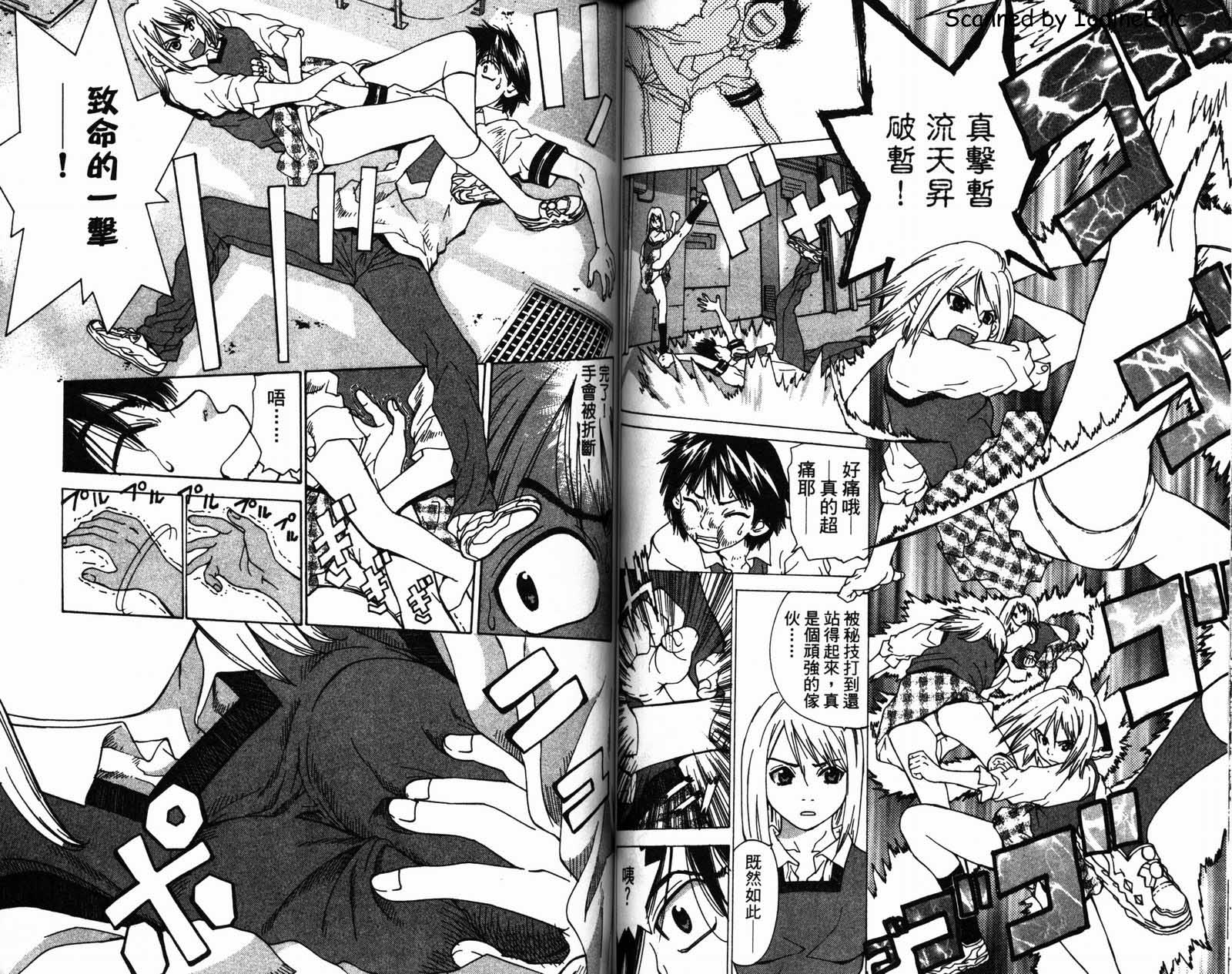 恋爱风波 第2卷 第48页