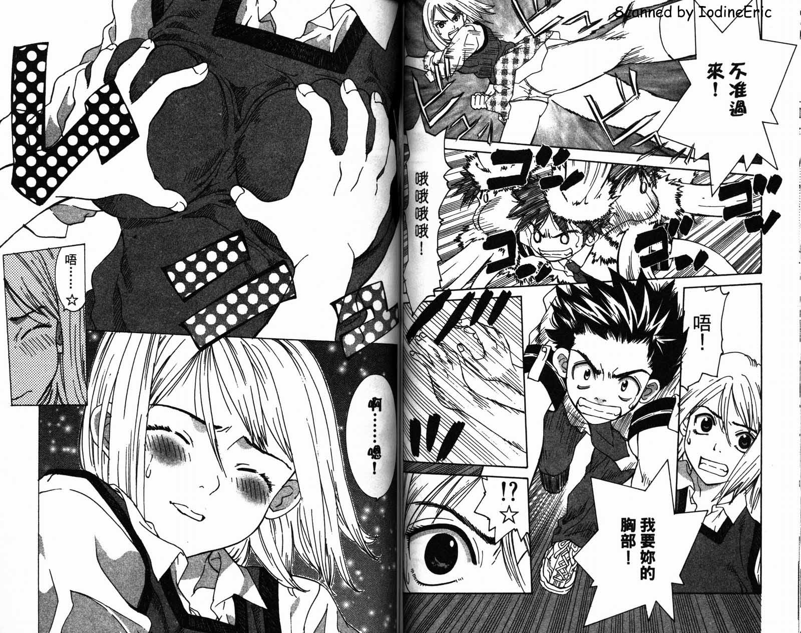 恋爱风波 第2卷 第50页