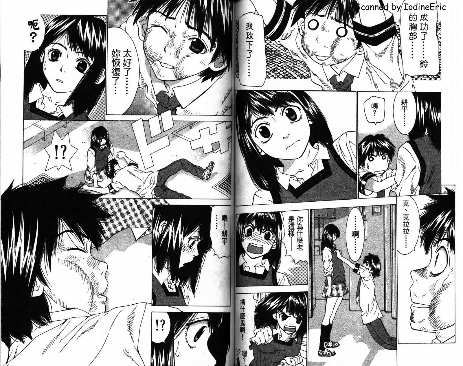 恋爱风波 第2卷 第51页