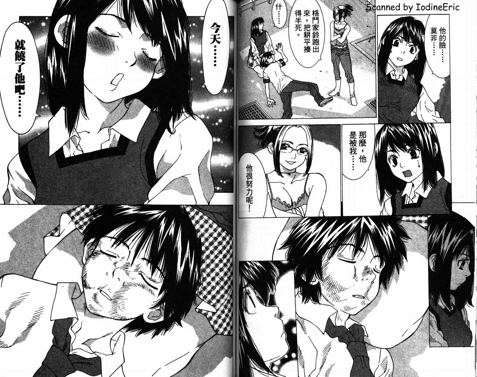 恋爱风波 第2卷 第52页