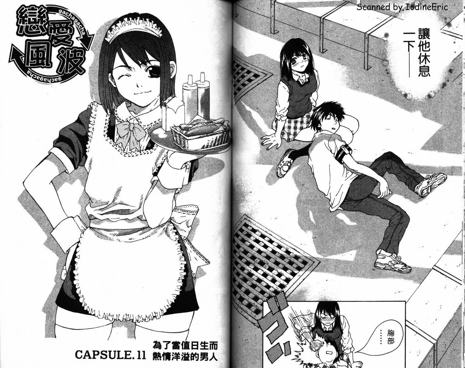 恋爱风波 第2卷 第53页