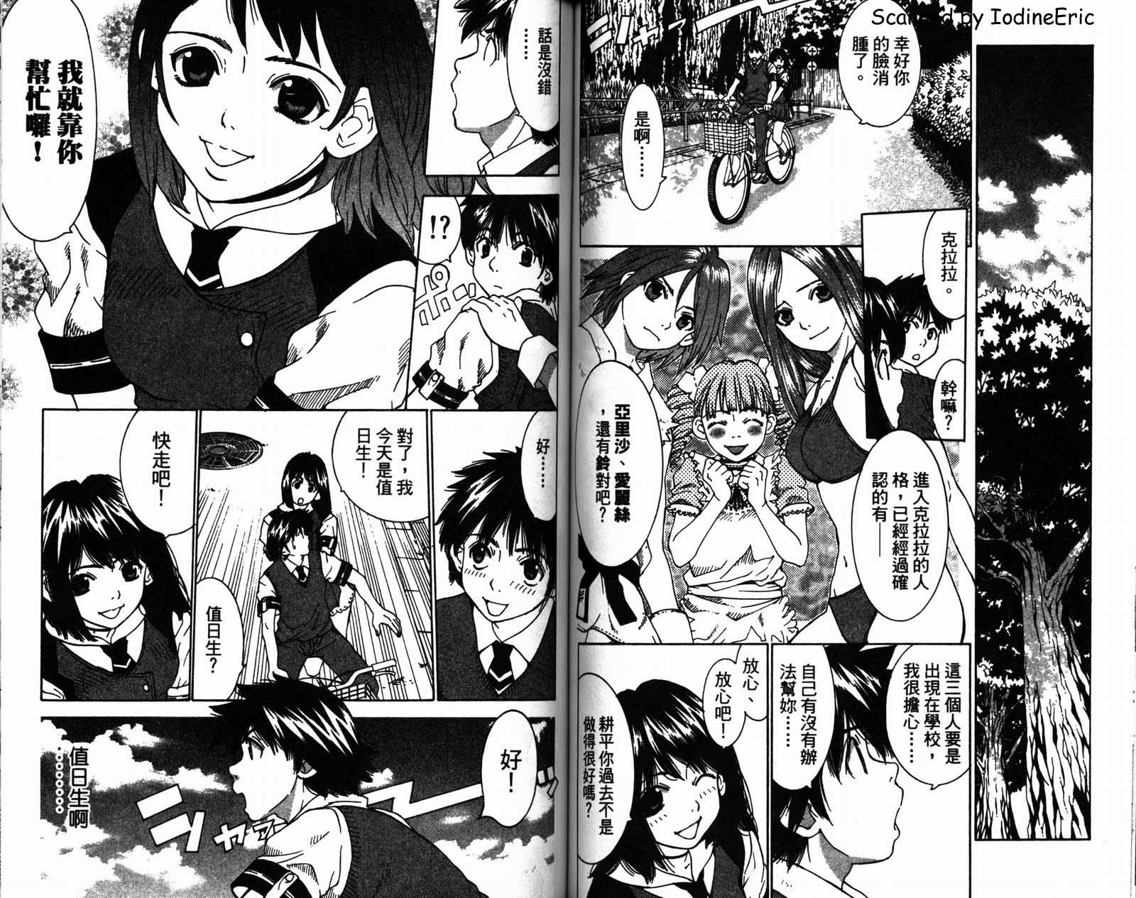 恋爱风波 第2卷 第54页