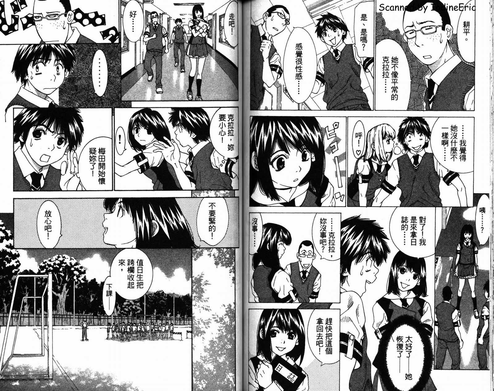 恋爱风波 第2卷 第57页