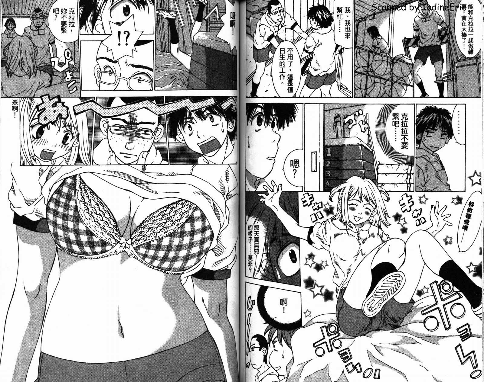 恋爱风波 第2卷 第58页