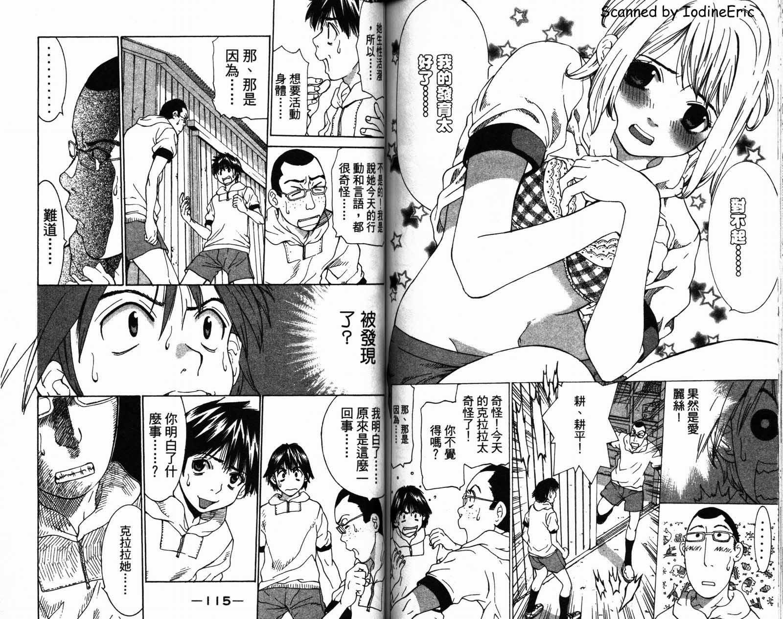 恋爱风波 第2卷 第59页