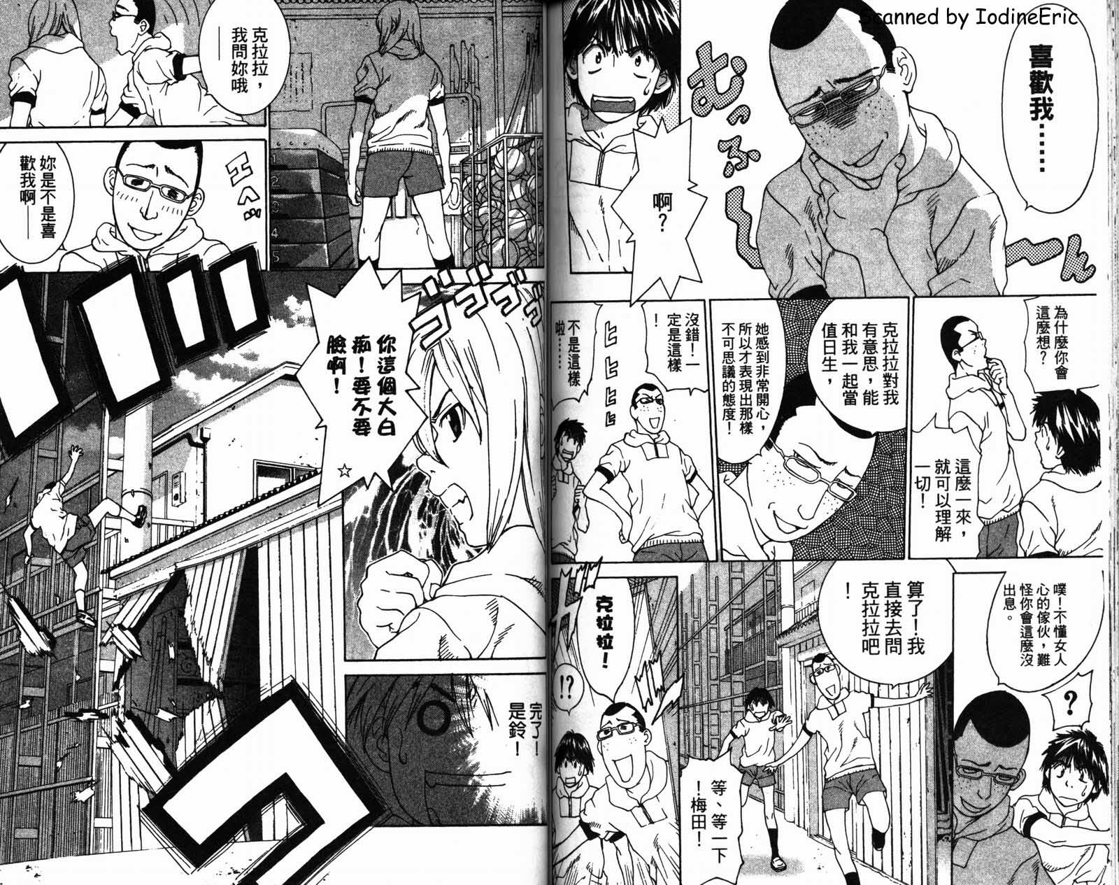 恋爱风波 第2卷 第60页