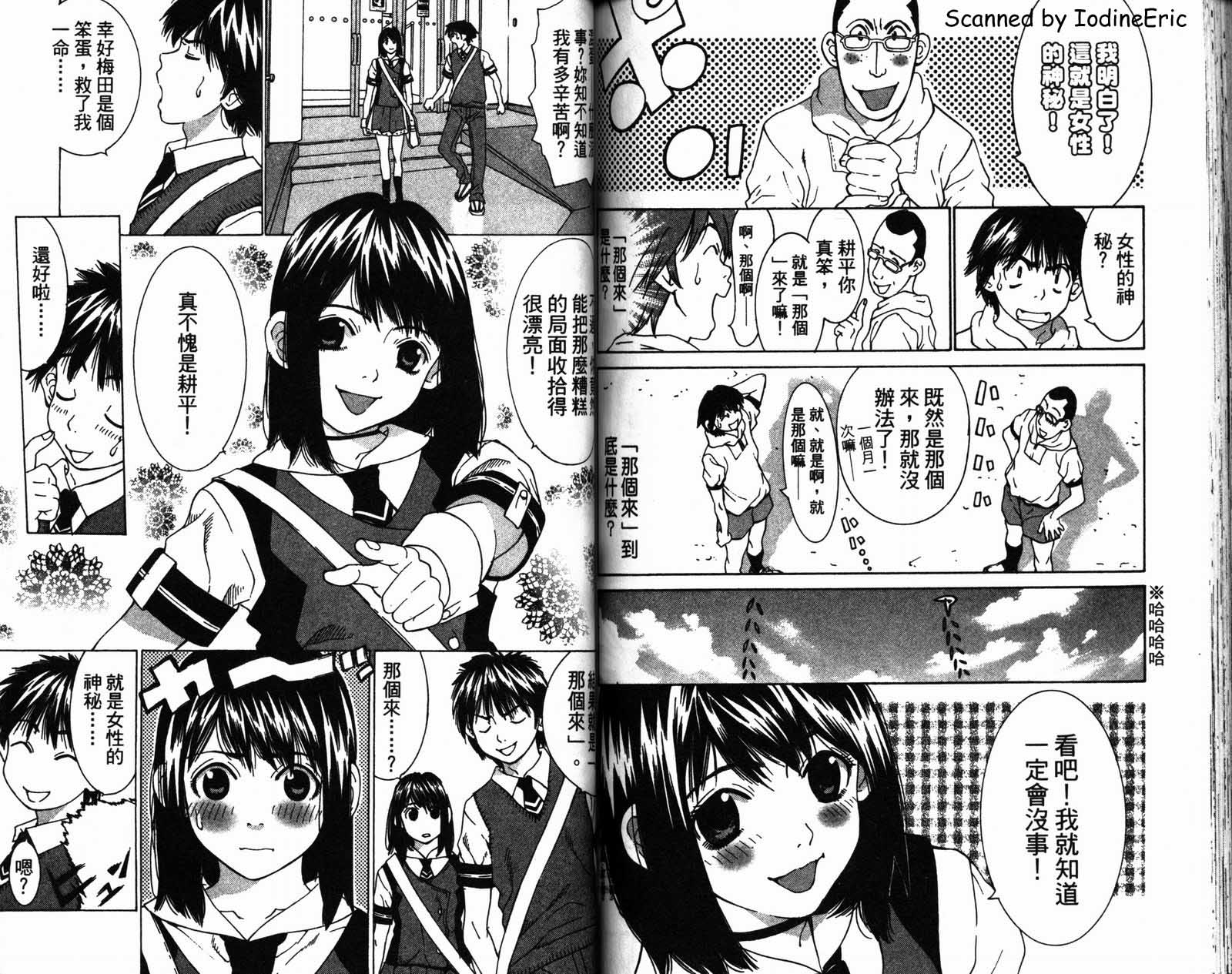 恋爱风波 第2卷 第62页