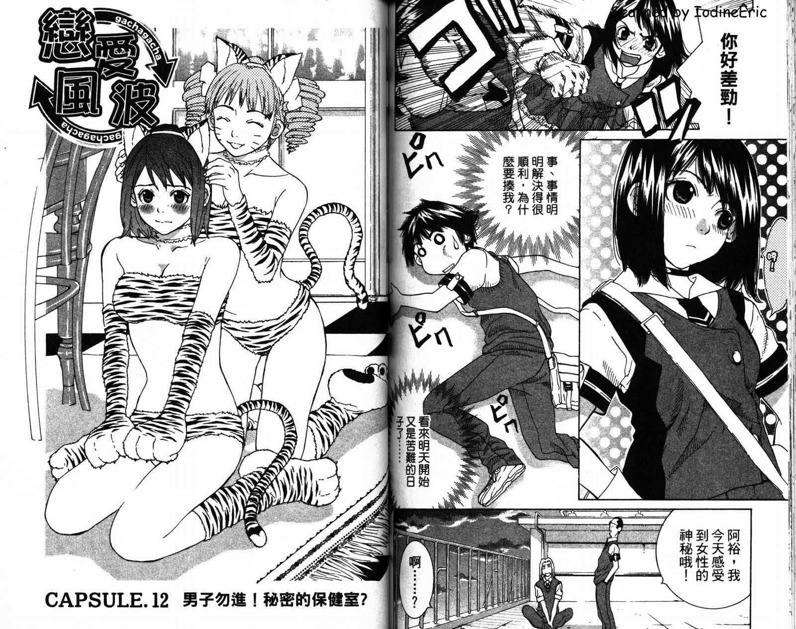 恋爱风波 第2卷 第63页