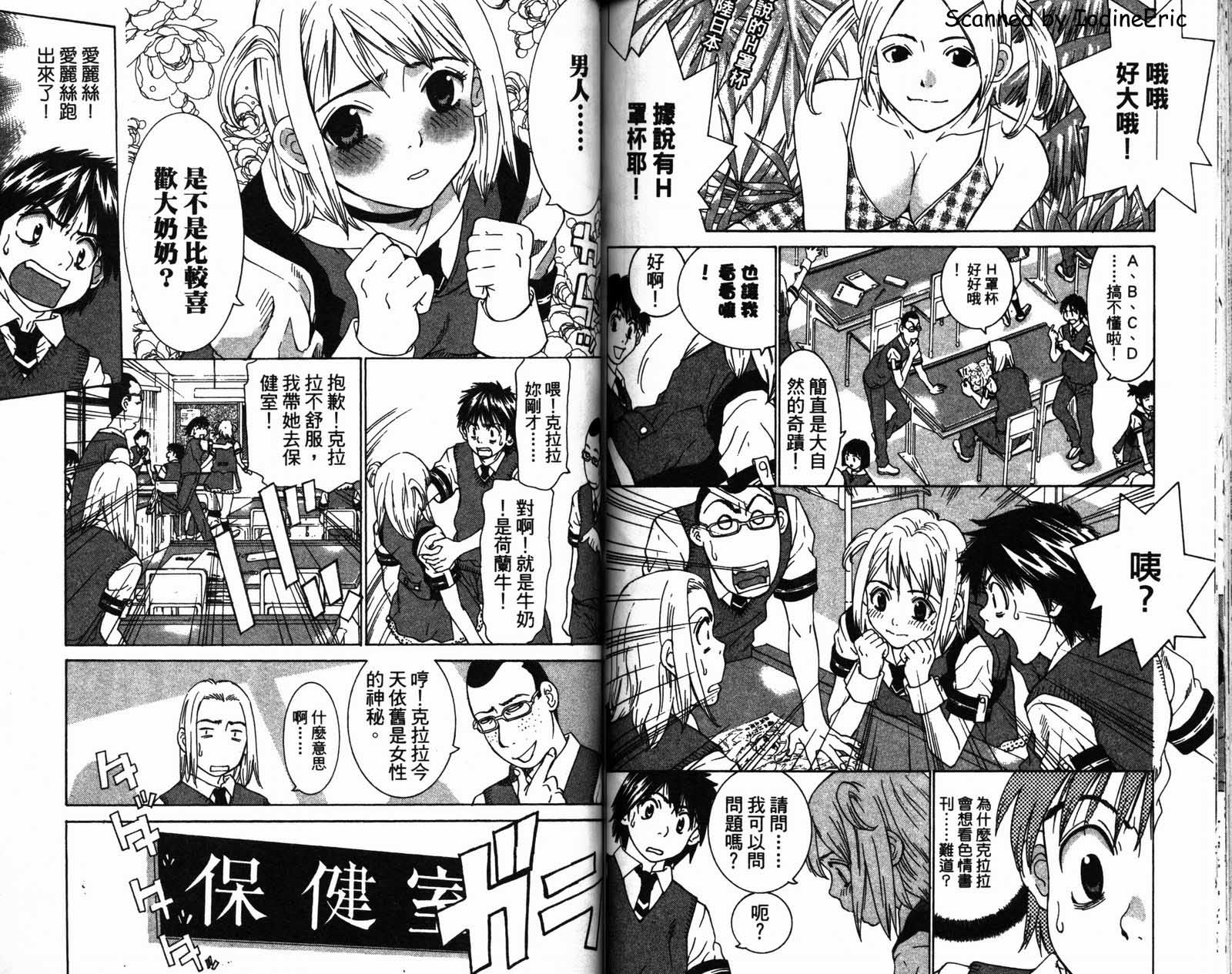 恋爱风波 第2卷 第64页