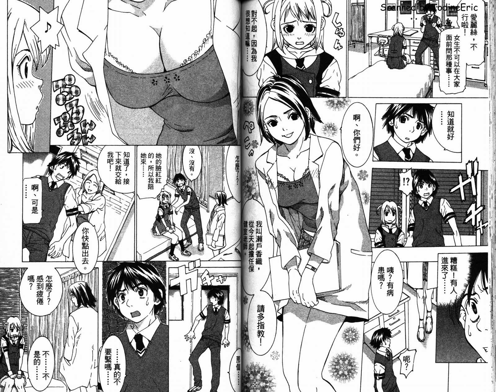 恋爱风波 第2卷 第65页