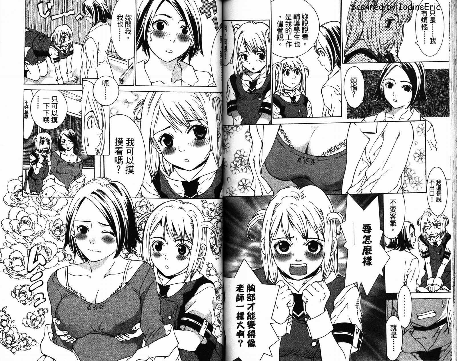 恋爱风波 第2卷 第66页