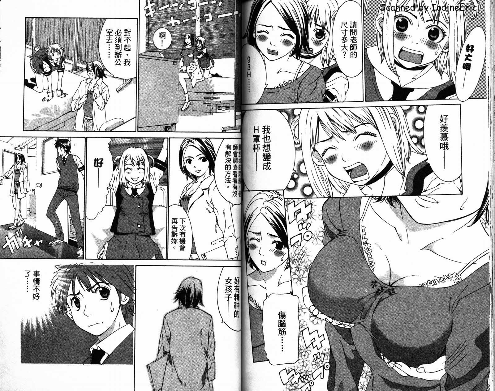 恋爱风波 第2卷 第67页