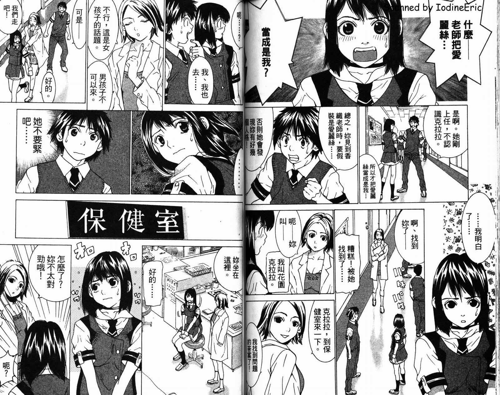 恋爱风波 第2卷 第68页