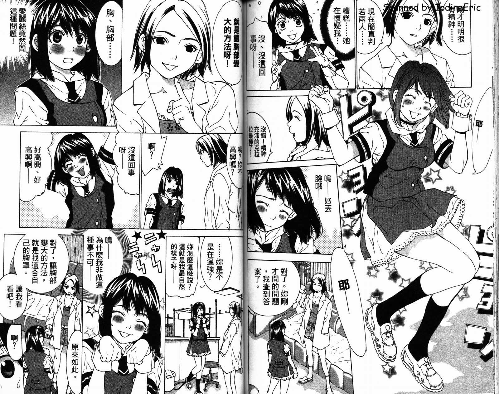 恋爱风波 第2卷 第69页