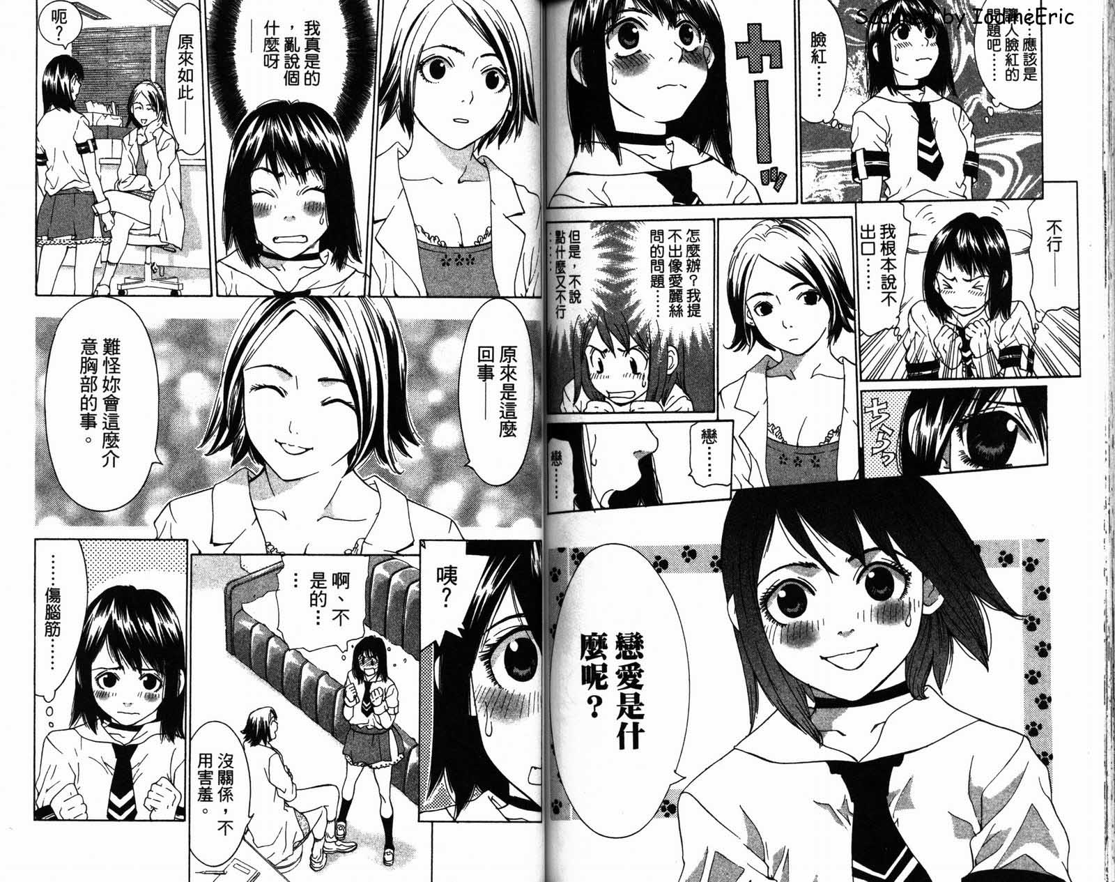 恋爱风波 第2卷 第71页