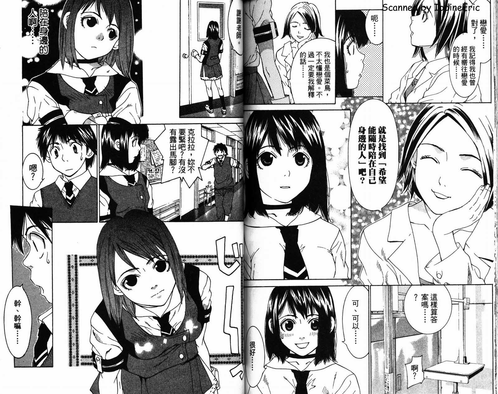 恋爱风波 第2卷 第72页