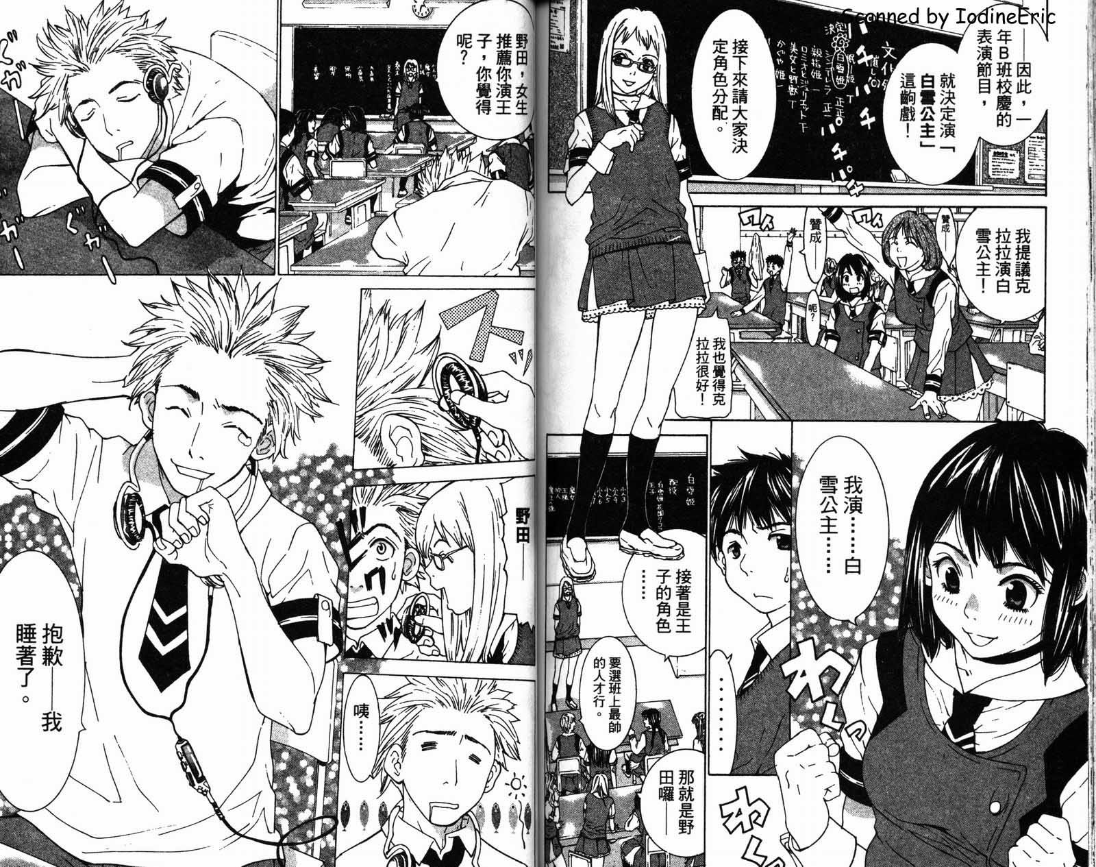 恋爱风波 第2卷 第74页