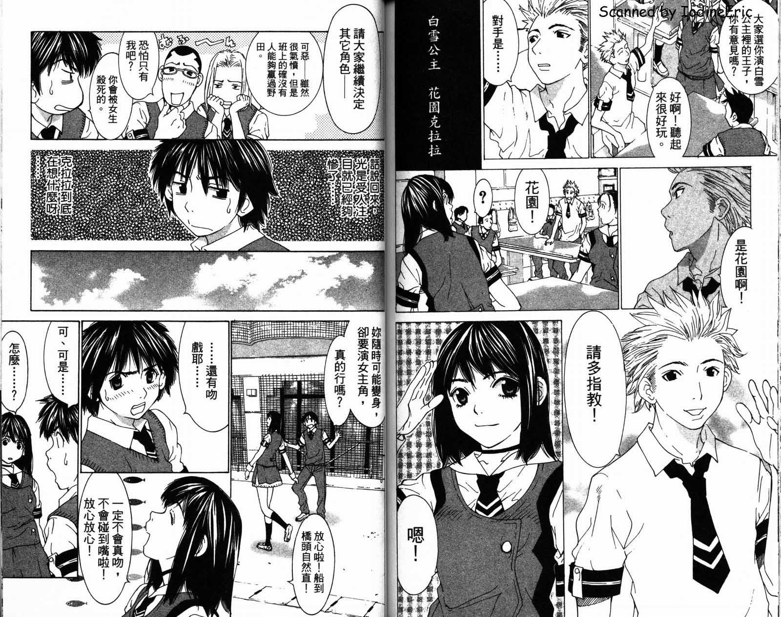 恋爱风波 第2卷 第75页