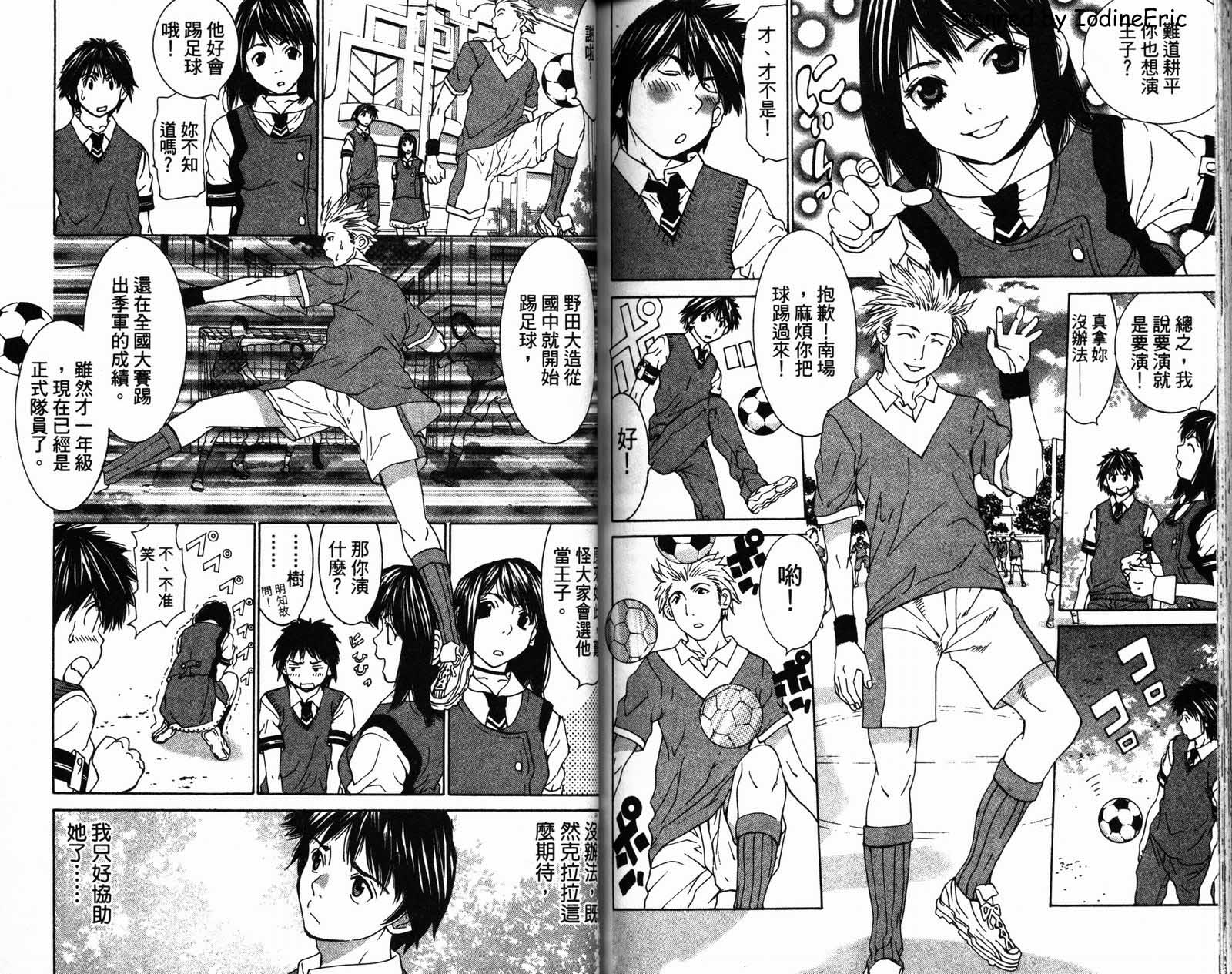 恋爱风波 第2卷 第76页