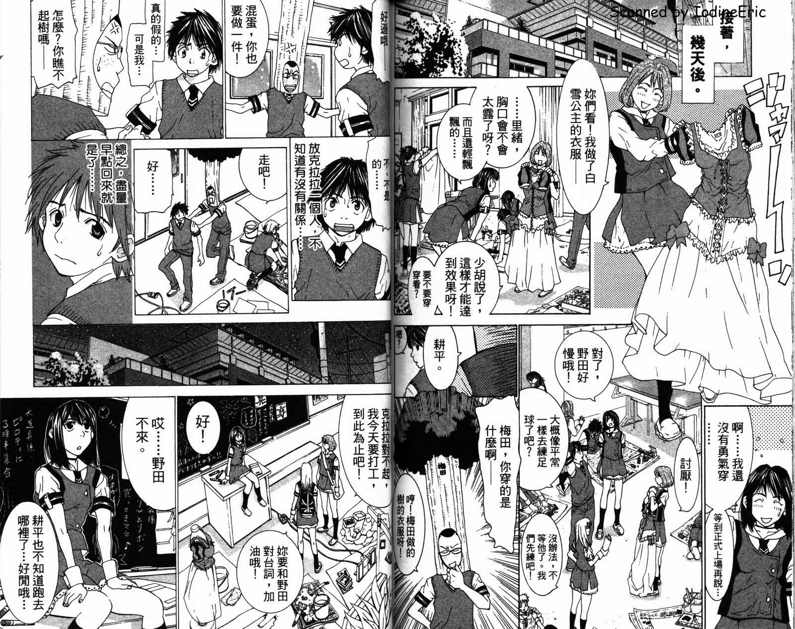 恋爱风波 第2卷 第77页