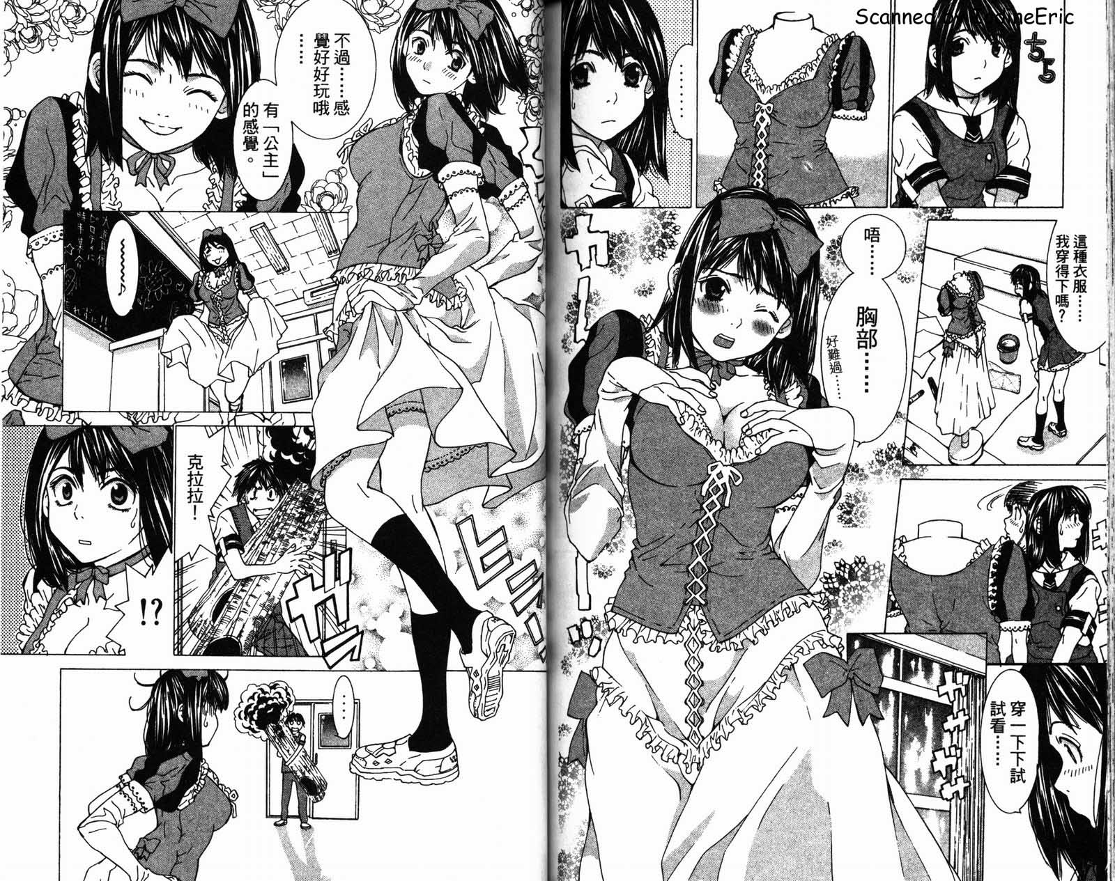 恋爱风波 第2卷 第78页