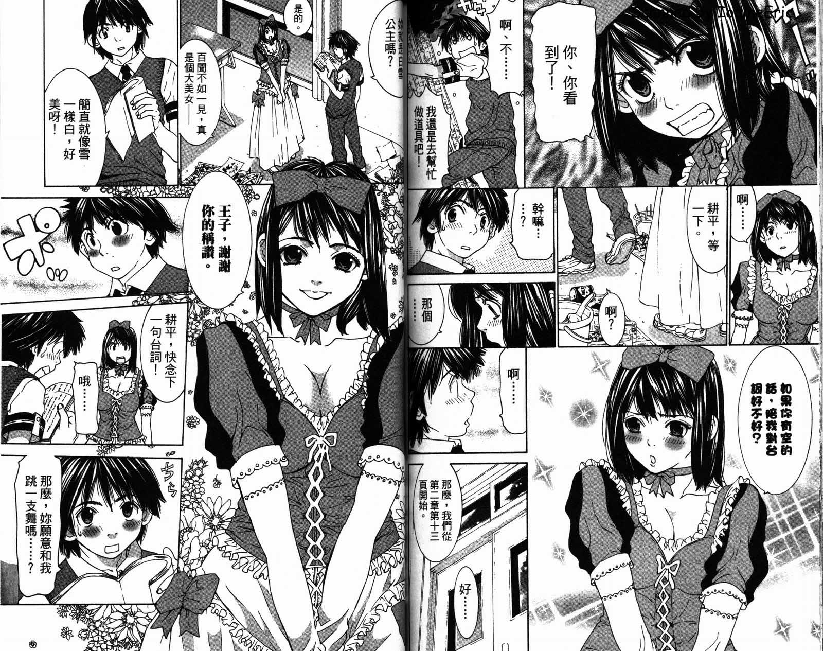 恋爱风波 第2卷 第79页