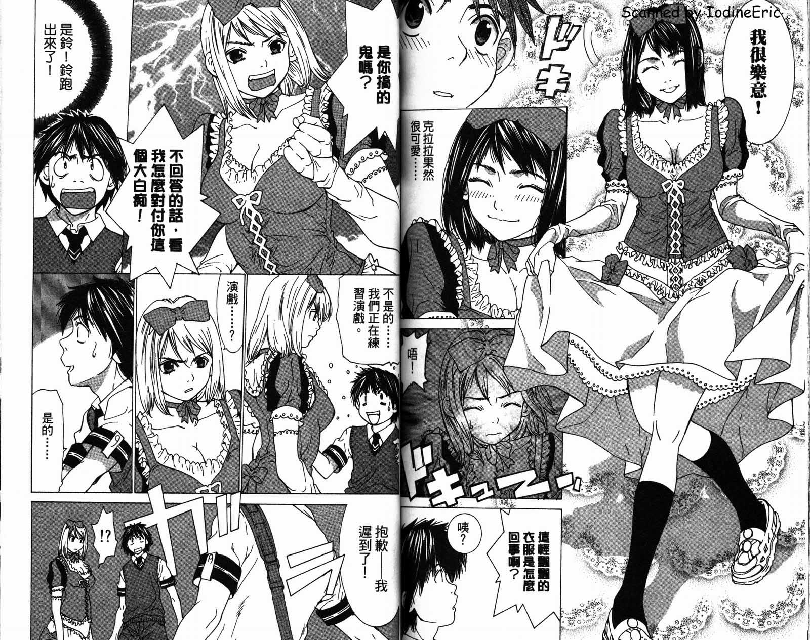 恋爱风波 第2卷 第80页