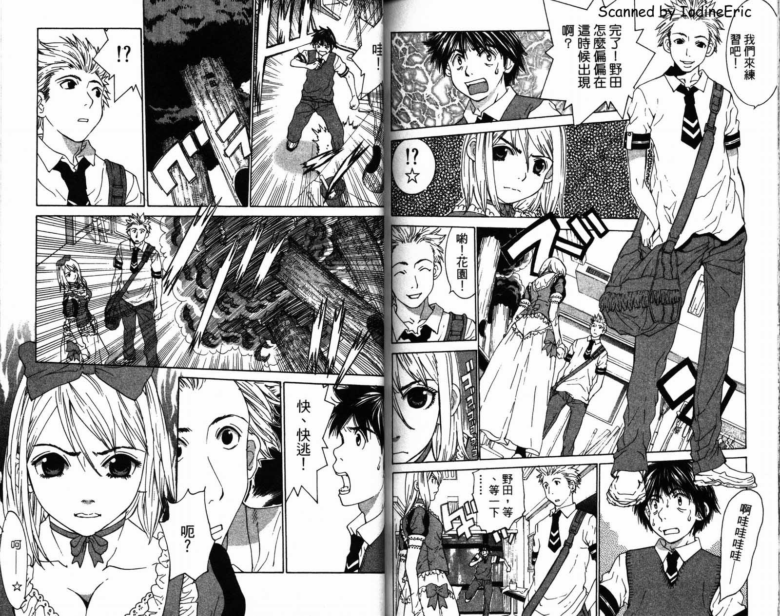 恋爱风波 第2卷 第81页