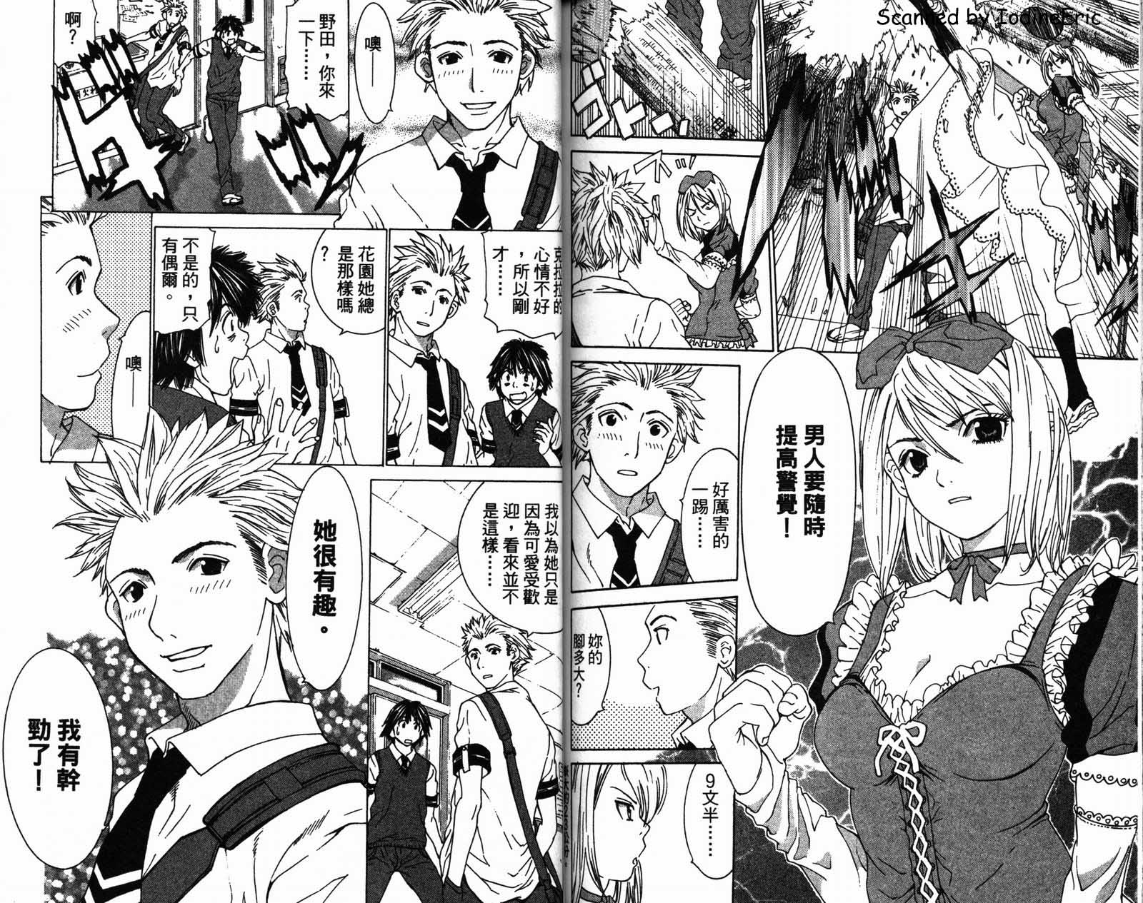 恋爱风波 第2卷 第82页