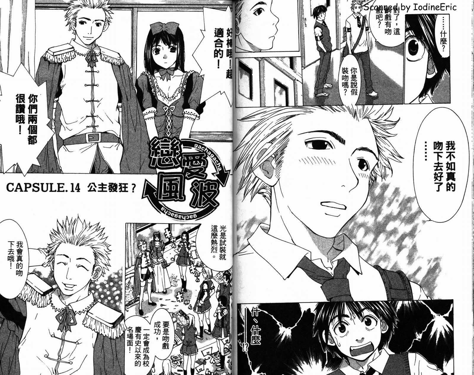 恋爱风波 第2卷 第83页