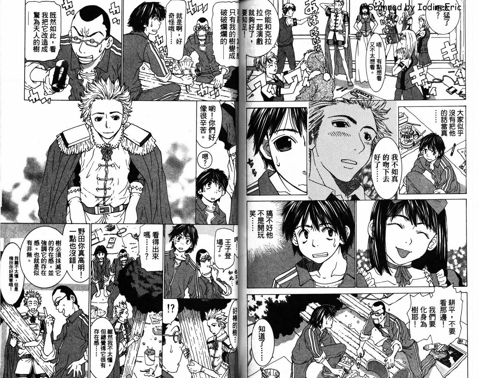 恋爱风波 第2卷 第84页