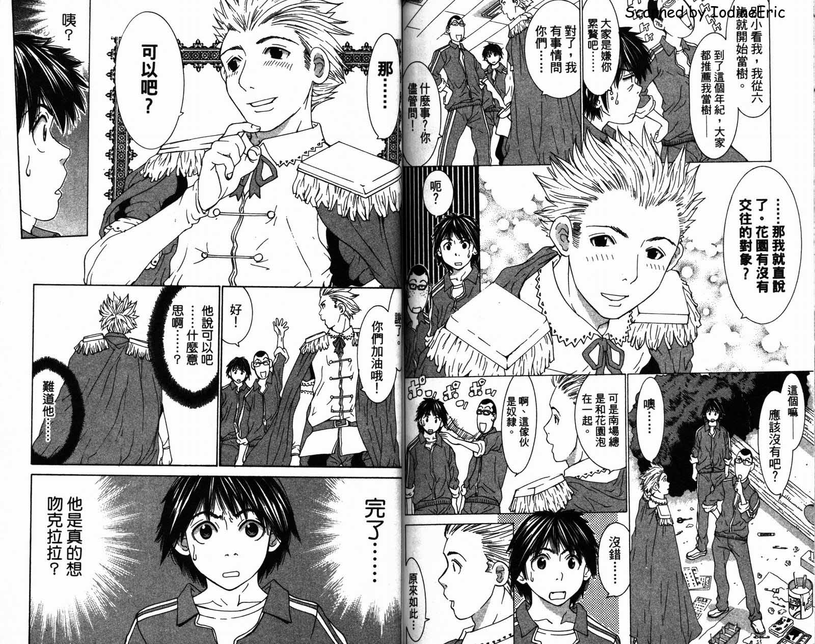 恋爱风波 第2卷 第85页